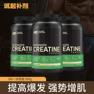 诚起/ON 奥普帝蒙 Creatine 一水纯肌酸粉 1200克 健身增肌 包邮