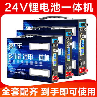 锂电池一体机24V大功率多功能整套逆变12V大容量升压220伏蓄电瓶