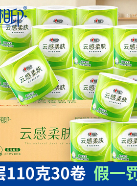 心相印有芯卷纸4层30卷整箱家用卫生纸擦手面巾纸加厚不易破不堵