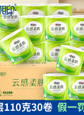 心相印有芯卷纸4层30卷卫生纸