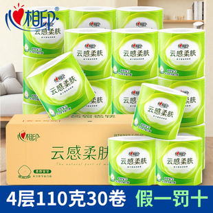 心相印有芯卷纸4层30卷整箱家用卫生纸擦手面巾纸加厚不易破不堵