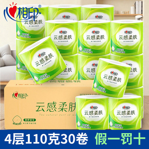 心相印有芯卷纸4层30卷卫生纸
