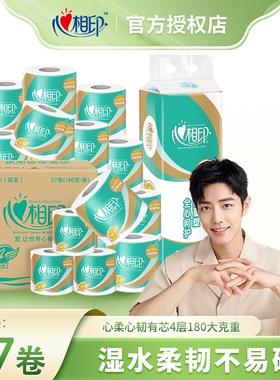 心相印有芯卷纸4层180g克27粒心柔系列卫生纸巾卷筒纸厕纸BT810