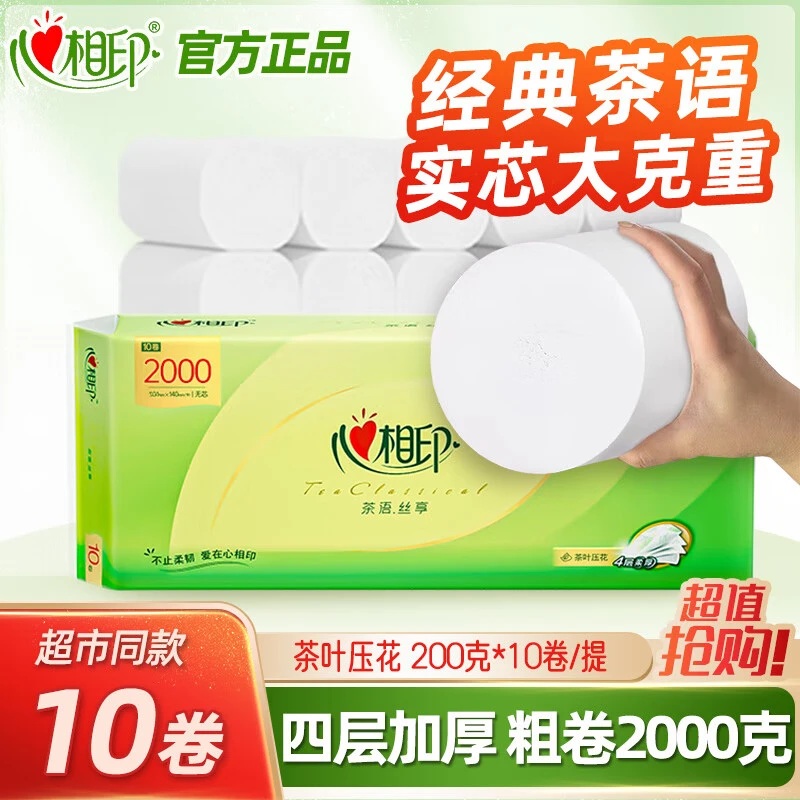 心相印茶语系列 无芯卷纸四层 加厚10卷 家用卫生纸实惠装 大克重,洗护清洁剂/卫生巾/纸/香薰,卷筒纸,淘宝优惠券,粉丝福利购,淘宝优惠卷