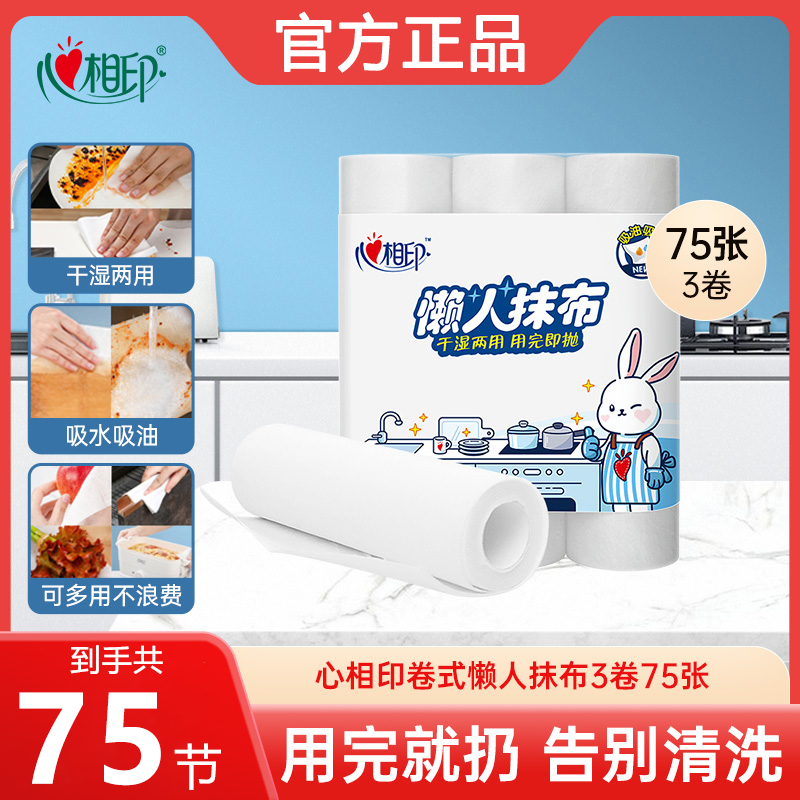 心相印一次性抹布不掉毛干湿两用