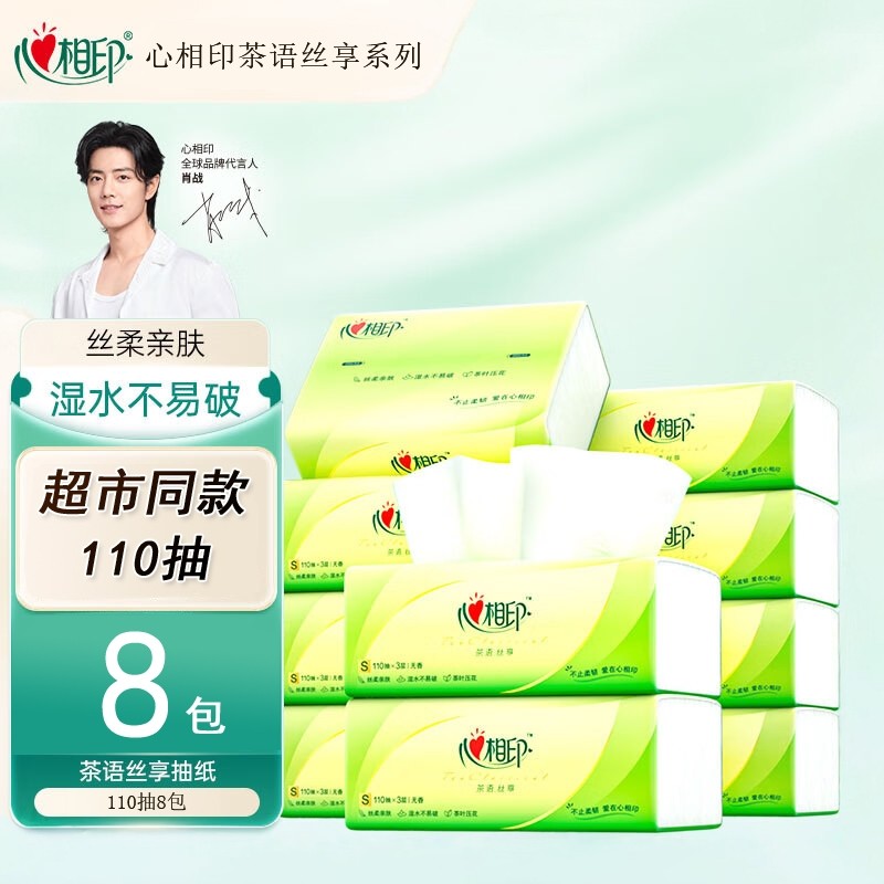 心相印抽纸110抽3层S码纸巾面巾纸茶语丝享家庭餐巾纸家用卫生纸,洗护清洁剂/卫生巾/纸/香薰,抽纸,淘宝优惠券,粉丝福利购,淘宝优惠卷