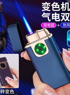 爆款气电双用Tpec-C充电充气防风打火机精品高端商务七夕送男友