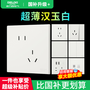 德力西开关插座超薄奶油风面板家用五孔一开16A空调插座295汉玉白
