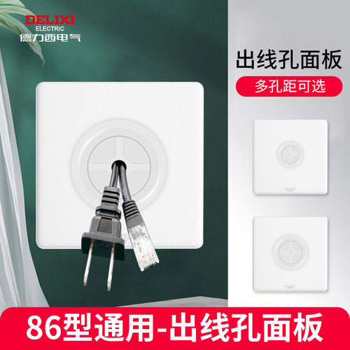 德力西白板带出线孔面板家用