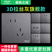 德力西开关插座家用3D拉丝面板一开五孔空调16A墙壁开关星空灰