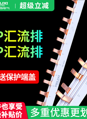 德力西空开汇流排带保护端盖2P3P小微型断路器DZ47用空开连接铜排