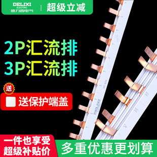 德力西空開匯流排帶保護端蓋2P3P小微型斷路器DZ47用空開連接銅排
