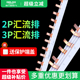 德力西空开汇流排带保护端盖2P3P小微型断路器DZ47用空开连接铜排