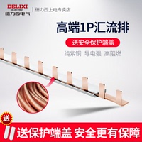 德力西匯流排1P帶端蓋防護(hù)蓋銅排