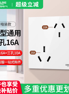 德力西五孔16A插座家用六孔大功率热水器空调面板二位双3孔86暗装