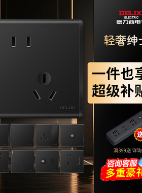 德力西开关插座哑光面板5孔带usb空调16a圆润大板一开家用213黑色