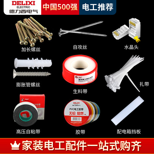 德力西生料带防水胶带加长螺丝