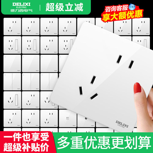 德力西开关插座奶油风502雅白