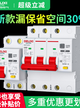 德力西空气开关带漏电保护器家用63A断路器2p漏保32a空调DZ47sLES