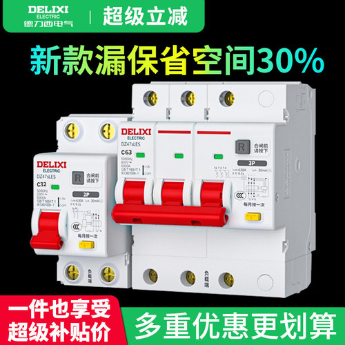 德力西空气开关带漏电保护器家用