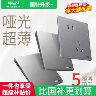 C墙壁开关16A290灰 德力西超薄开关插座哑光面板家用一开五孔Type