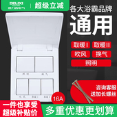 德力西浴霸开关面板五开家用通用浴室防水五合一卫生间风暖四开关