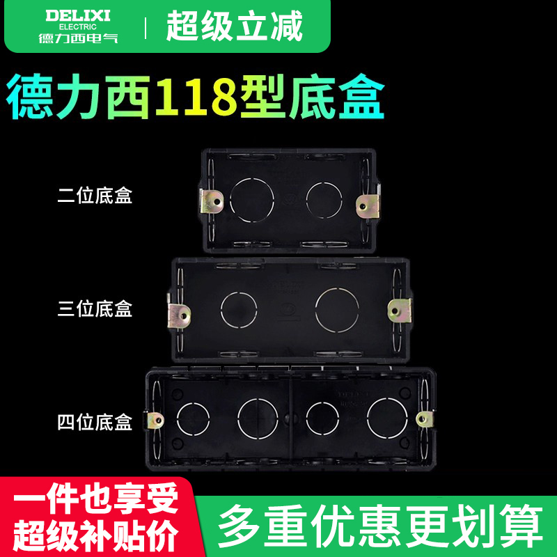 德力西118型长方形三位开关插座