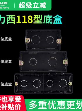 德力西118型开关插座底盒长方形暗盒大号四位中号三位小号一二位