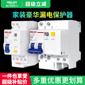 德力西空气开关带漏电保护器63A家用旗舰款 2P双进双出漏电保护器