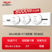 德力西轨道插座大功率厨房可移动电力轨道插座家用多孔插座接线板