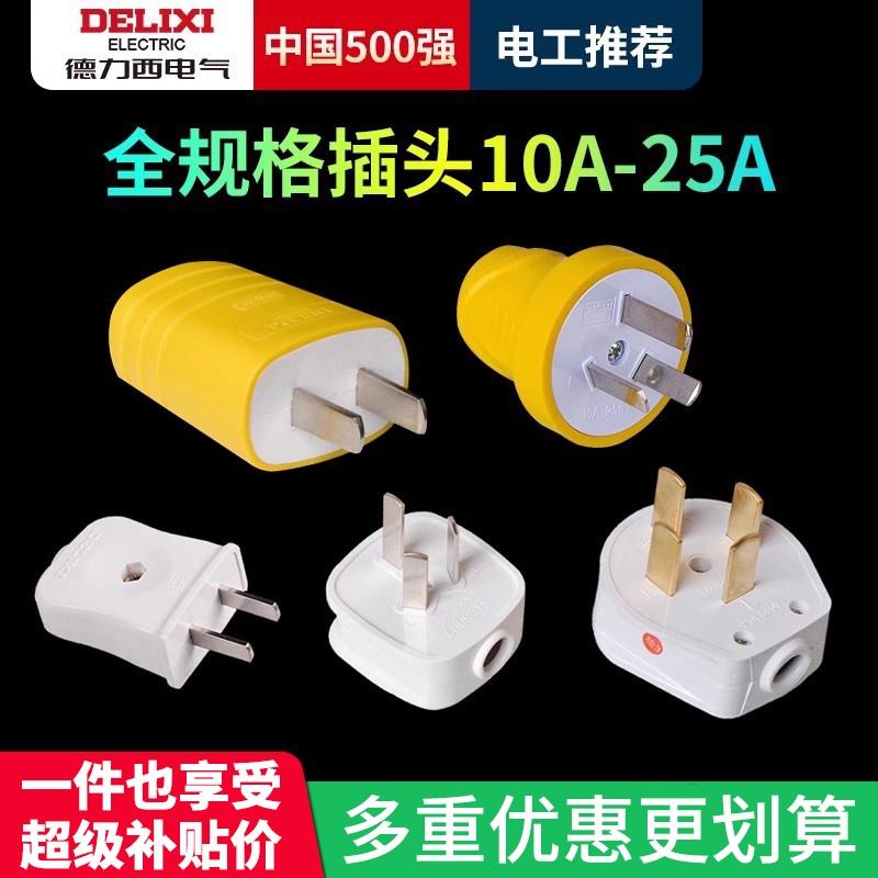 德力西插头耐摔排插三相四线380V