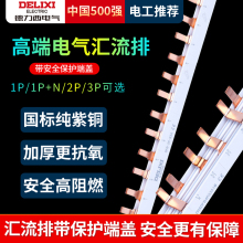 德力西汇流排1P2P带端盖保护1P+N空开漏保断路器连接铜片接线排