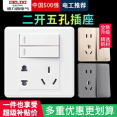 德力西86型二开五孔开关带插座 双开双控五孔 两开五孔双联2开5孔