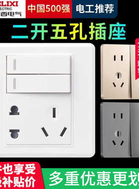 德力西86型二开五孔开关带插座 双开双控五孔 两开五孔双联2开5孔