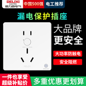 德力西防漏电保护插座面板开关5孔86型热水器空调电源10A 16A家用