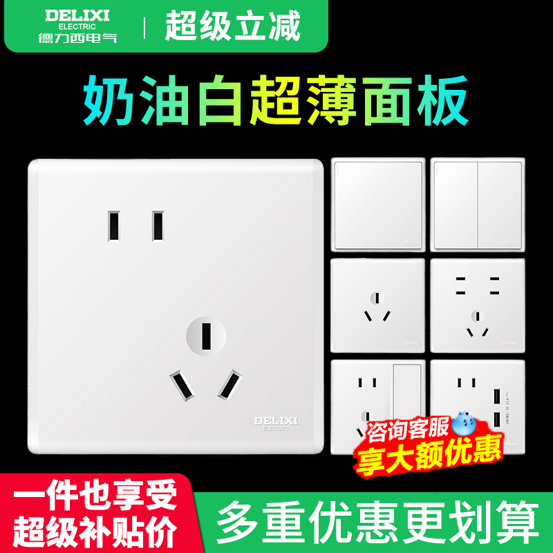 德力西奶油风开关插座超薄面板