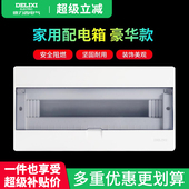 德力西配电箱家用强电箱暗装 柜空气开关盒子断路器漏保空开盒电箱