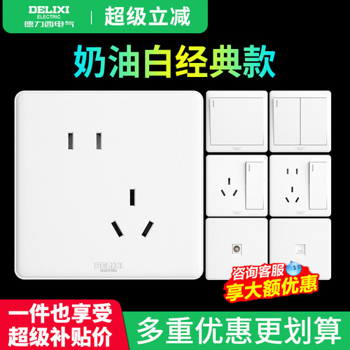 德力西开关插座5孔家用一开五