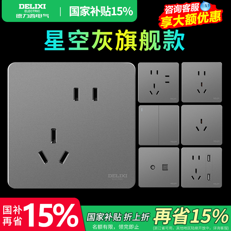 德力西开关插座哑光面板家用一开双控五孔空调16A墙壁开关大板灰
