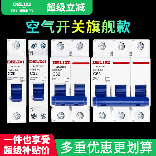 德力西空气开关2P家用63a总闸40a