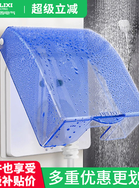 德力西蓝色透明防水盒86型开关插座用防水罩卫生间浴室墙壁防溅盒