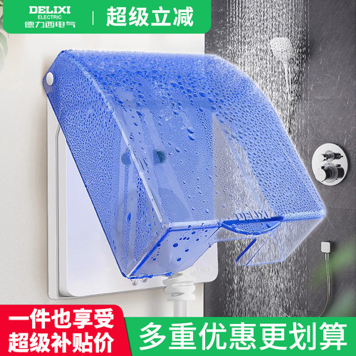 德力西蓝色透明防水盒型用墙壁