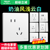 德力西开关插座奶油风哑光空调16A面板一开五孔86型暗装 浅云白