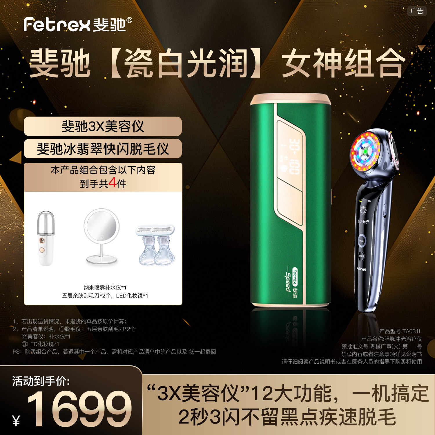 【补贴立减15%】斐驰斐弛3x美容仪提拉紧致导入补水清洁家用送礼