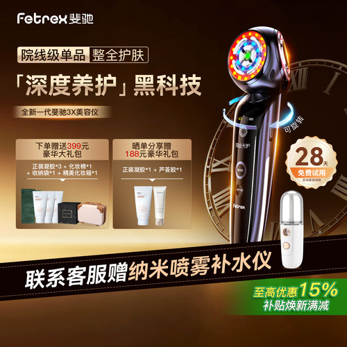 【省15%】斐驰3X三面美容仪提拉