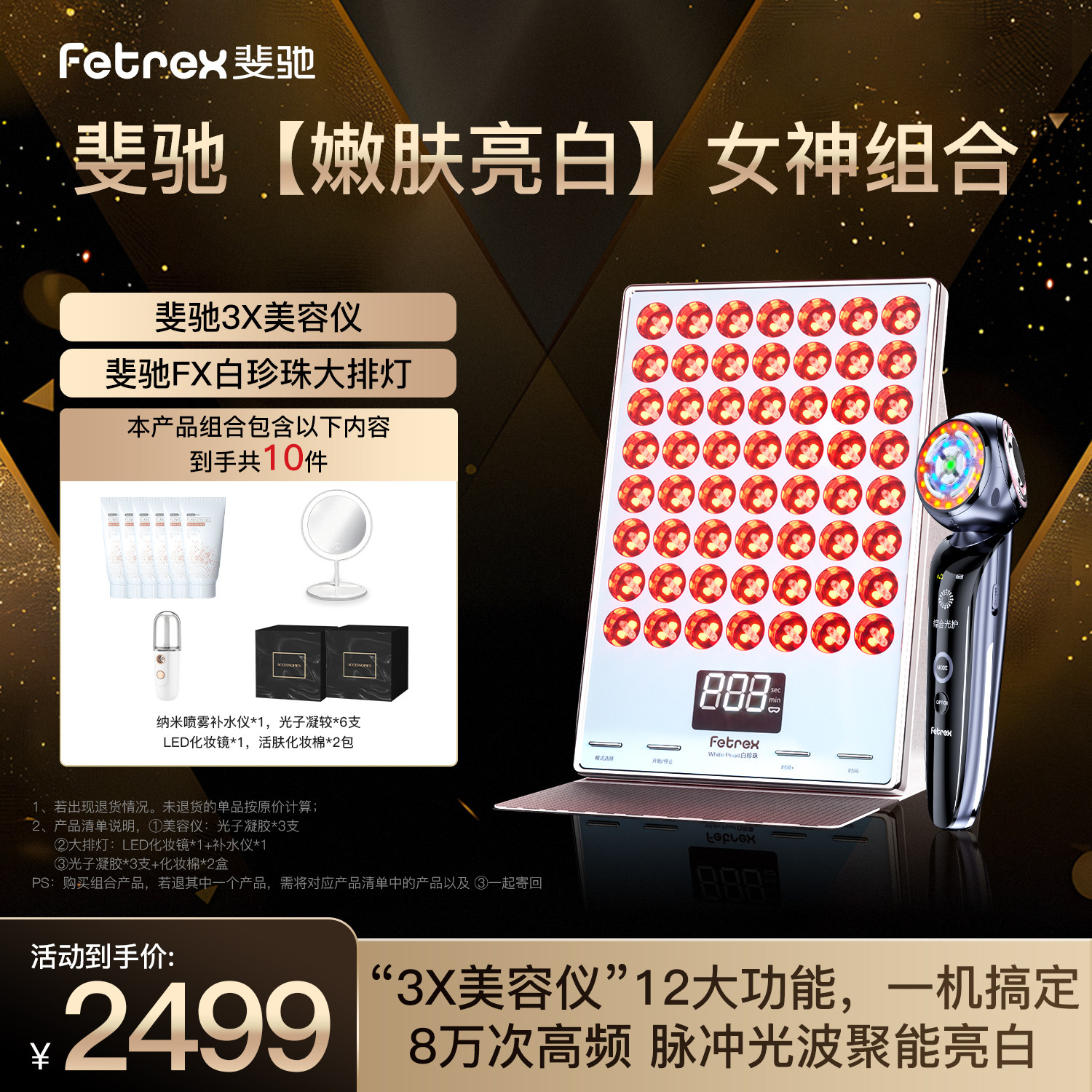 【补贴立减15%】斐弛3x美容仪提拉紧致导入补水清洁家用生日礼物