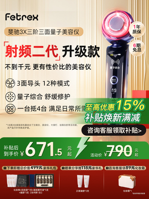 【补贴15%】斐驰射频3X美容仪器提拉紧致超声导入仪补水清洁家用