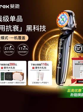 Fetrex斐驰3X三面美容仪器脸部导入提拉紧致淡纹水光子嫩肤仪家用