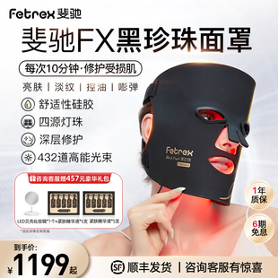 斐驰Fetrex黑珍珠led红蓝光子嫩肤控油面膜罩美容仪脸部照大排灯