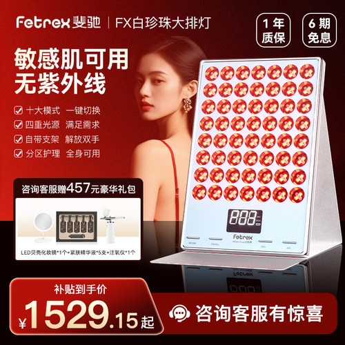 斐驰白珍珠家用大排灯子嫩肤控油